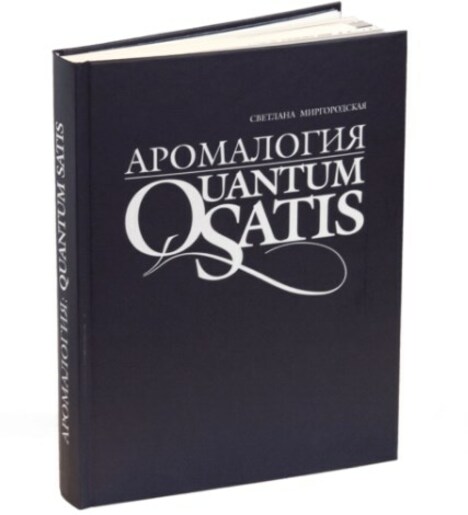 Styx Книга Аромалогия Quantum Satis