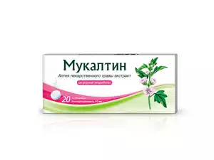 Мукалтин Таблетки диспергируемые 50 мг 20 шт