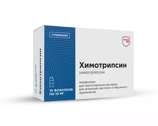 Химотрипсин лиофилизат 10 мг флаконы 5 мл 10 шт