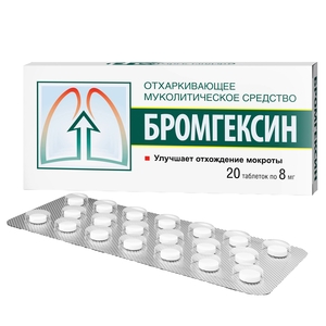 Бромгексин Таблетки 8 мг 20 шт бромгексин 8 мг 28 шт таблетки