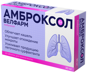 Амброксол Велфарм Таблетки 30 мг 20 шт