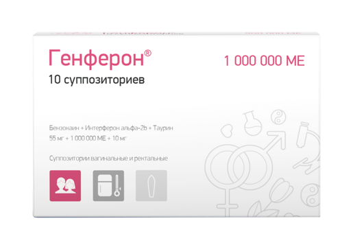 Генферон Суппозитории вагинально-ректальные 1 000 000 МЕ 10 шт
