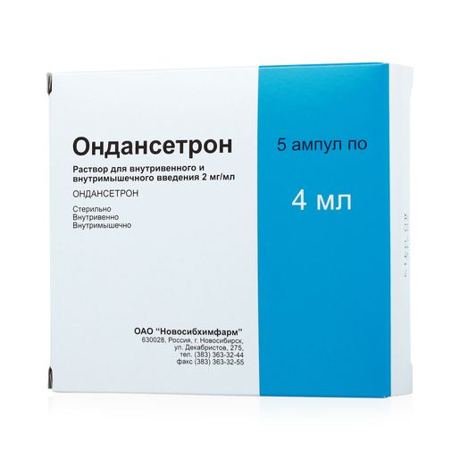 Ондансетрон Раствор для инъекций 2 мг/мл Ампулы 4 мл 5 шт
