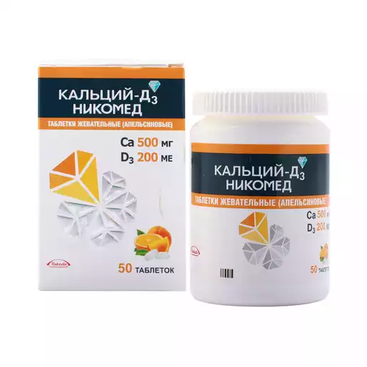 Кальций-Д3 таблетки жевательные апельсиновые 50 шт