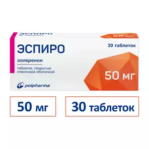 Эспиро Таблетки покрытые пленочной оболочкой 50 мг 30 шт