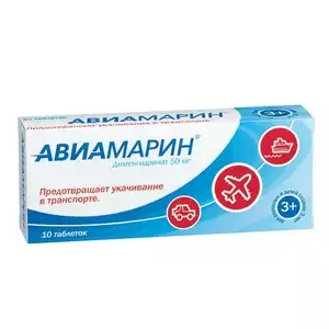 Авиамарин Таблетки 50 мг 10 шт