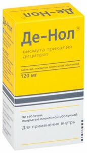 цена Де-Нол Таблетки покрытые оболочкой 120 мг 32 шт