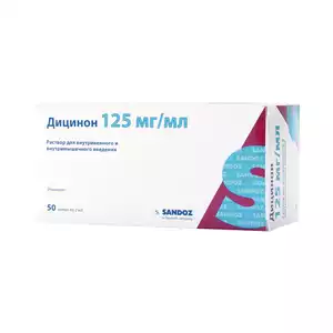 Дицинон раствор для инъекций 125 мг/2 мл ампулы 50 шт