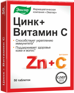 Цинк+Витамин С Таблетки 50 шт цинк витамин с эвалар для профилактики простуды 50 шт