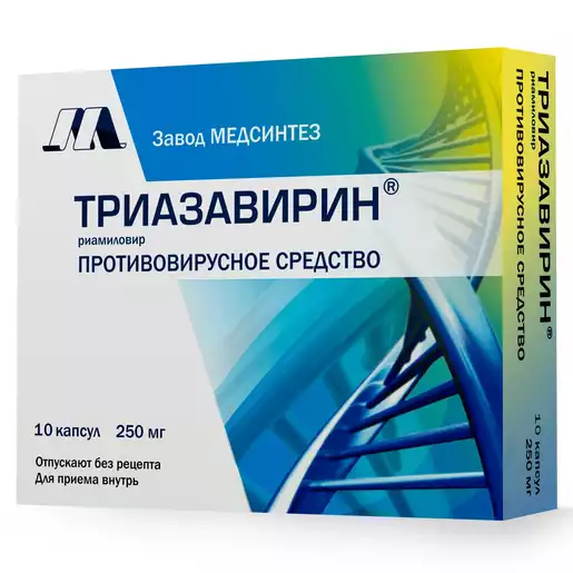 Триазавирин Капсулы 250 мг 10 шт