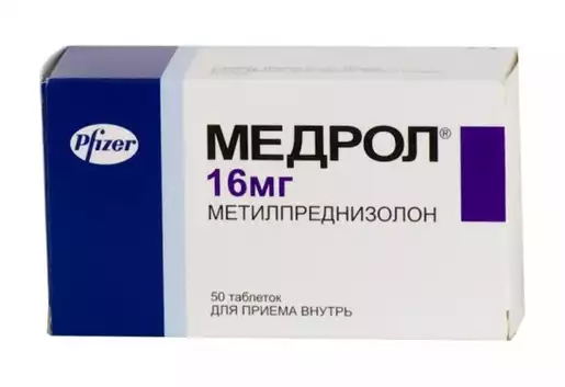 Медрол Таблетки 16 мг 50 шт