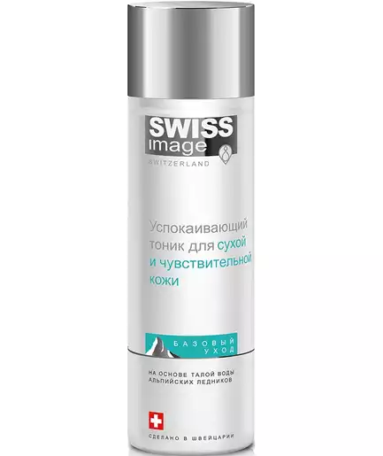 Swiss Image Тоник для сухой и чувствительной кожи 200 мл