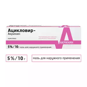 Ацикловир-Акрихин Мазь для наружного применения 5% туба 10 г