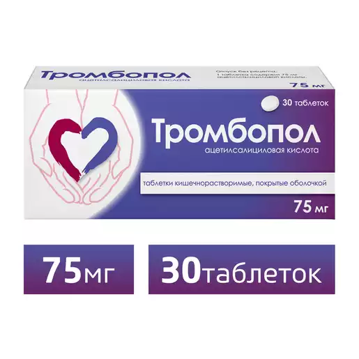 Тромбопол Таблетки 75 мг 30 шт