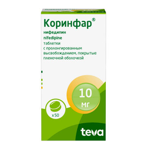 цена Коринфар Таблетки покрытые оболочкой 10 мг 50 шт