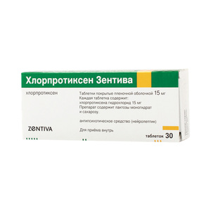 Хлорпротиксен таблетки покрытые пленочной оболочкой 15 мг 30 шт