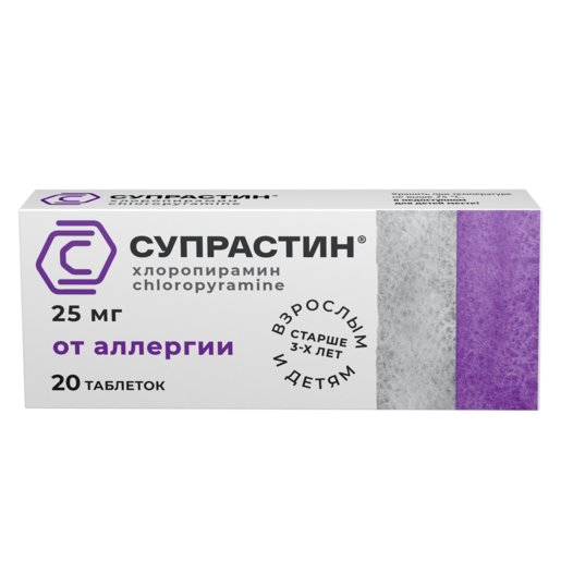 Супрастин Таблетки 25 мг 20 шт