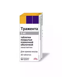 Тражента Таблетки покрытые пленочной оболочкой 5 мг 30 шт