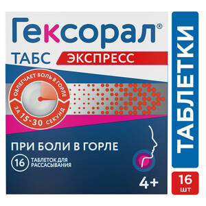 Гексорал® Табс Экспресс Таблетки для рассасывания 1,5 мг + 5 мг 16 шт