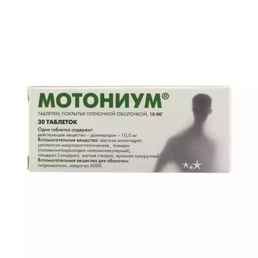 Мотониум Таблетки покрытые пленочной оболочкой 10 мг 30 шт