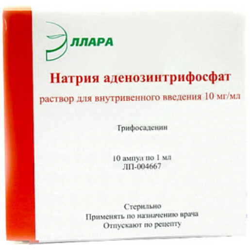 АТФ Натрия аденозинтрифосфат Раствор для внутривенного введения 1 % 1 мл ампулы 10 шт