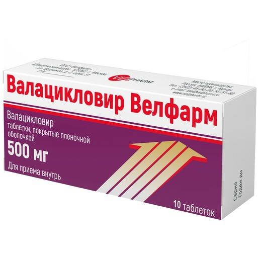Валацикловир Велфарм таблетки 500 мг 10 шт