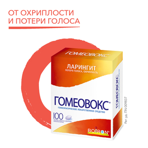 Гомеовокс Таблетки гомеопатическое 100 шт