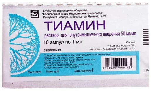 Тиамин Раствор 50 мг/мл ампулы 1 мл 10 шт