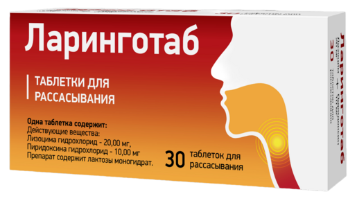 Ларинготаб таблетки для рассасывания 20 мг + 10 мг 30 шт