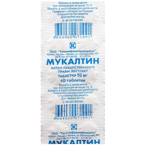 Мукалтин Таблетки 50 мг 10 шт