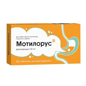 цена Мотилорус Таблетки диспергируемые 10 мг 30 шт