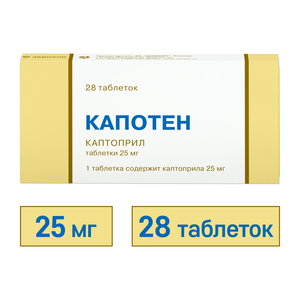 Капотен Таблетки 25 мг 28 шт