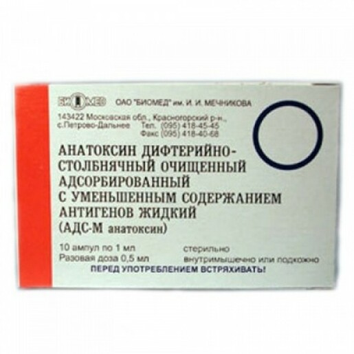 Анатоксин дифтерийно-столбнячный ампулы очищающий адсорбирующий с .