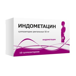 Индометацин Суппозитории ректальные 50 мг 10 шт