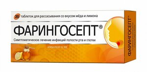 цена Фарингосепт Таблетки для рассасывания мед лимон 10 мг 20 шт