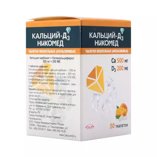 Кальций-Д3 таблетки жевательные апельсиновые 50 шт