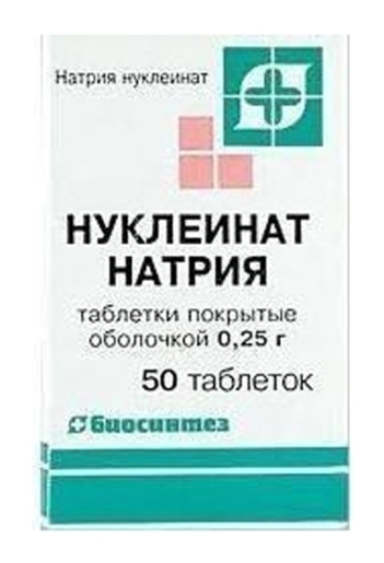Нуклеинат натрия Таблетки покрытые пленочной оболочкой 250 мг 50 шт