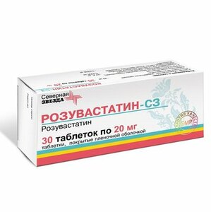 Розувастатин СЗ Таблетки покрытые пленочной оболочкой 20 мг 30 шт