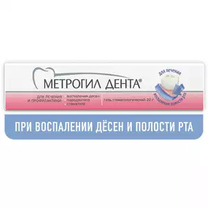 Метрогил Дента® Гель Для Десен 20 Г Цена 411,0 Купить В Москве.