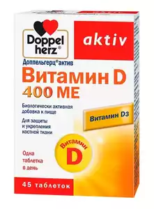 Доппельгерц Актив Витамин D 400 МЕ Таблетки массой 280 мг 45 шт