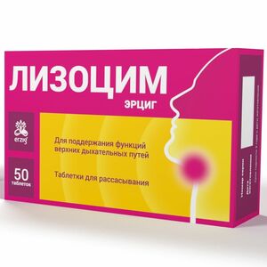 Лизоцим Таблетки для рассасывания 200 мг 50 шт таблетки лизоцим витатека для горла со вкусом малины 30 таблеток по 200 мг