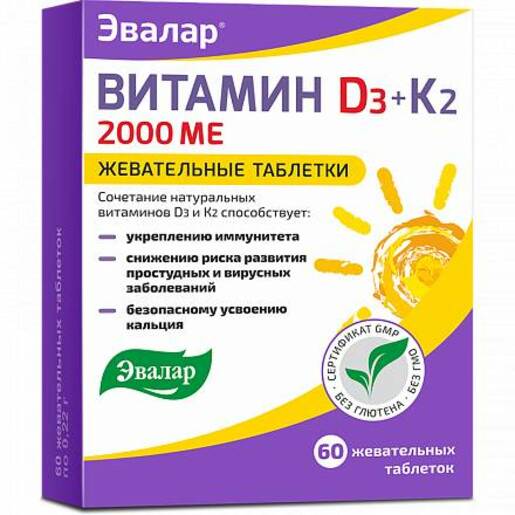 Витамин Д3 2000 МЕ + К2 Таблетки жевательные 60 шт