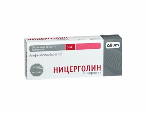 Ницерголин Таблетки 5 мг 30 шт