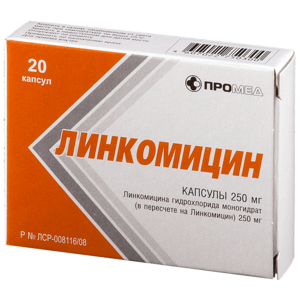 Линкомицин Капсулы 250 мг 20 шт