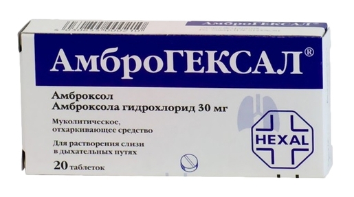 Амброгексал Таблетки 30 мг 20 шт