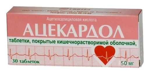 Ацекардол Таблетки 50 мг 30 шт