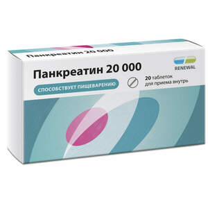 цена Панкреатин 20000ЕД Таблетки кишечноРастворимые 20 шт