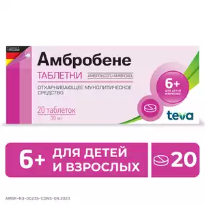 Амбробене Таблетки 30 мг 20 шт