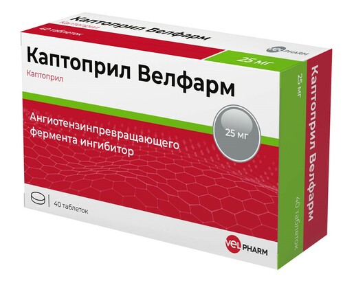 Каптоприл велфарм Таблетки 25 мг 40 шт  по цене 181,0 руб в .