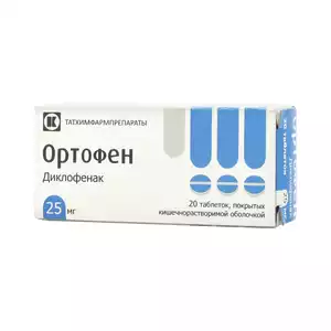 Ортофен таблетки покрытые оболочкой 25 мг 20 шт